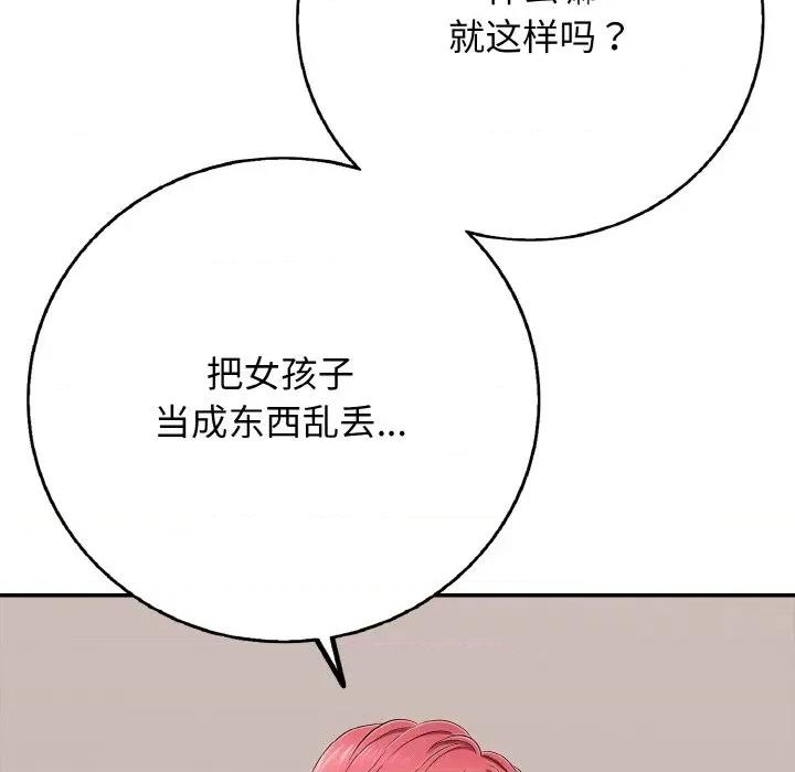 再爱我一次 再爱我一次-再爱我一次 第30话 第184页