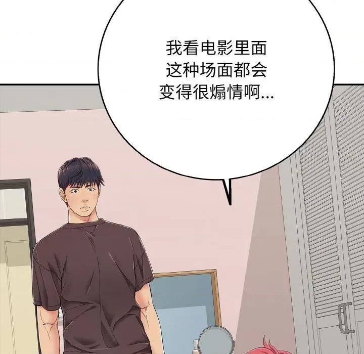 再爱我一次 再爱我一次-再爱我一次 第30话 第187页