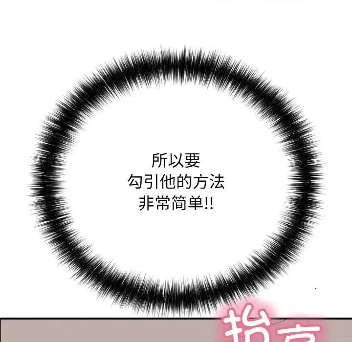 再爱我一次 再爱我一次-再爱我一次 第31话 第17页