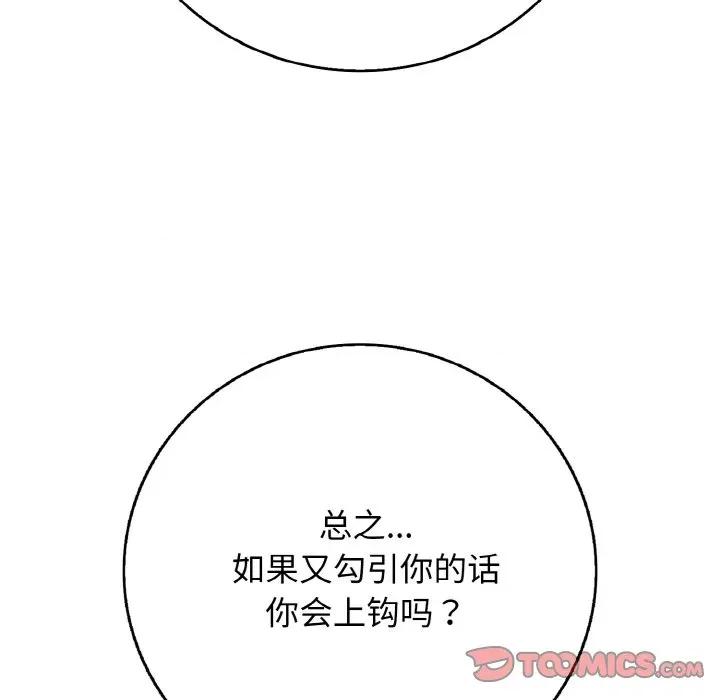 再爱我一次 再爱我一次-再爱我一次 第31话 第36页