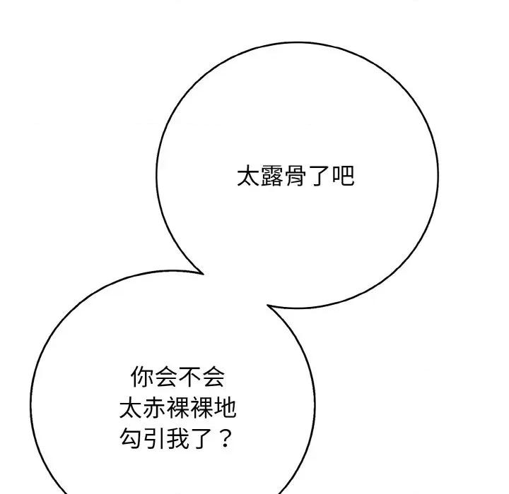 再爱我一次 再爱我一次-再爱我一次 第31话 第39页