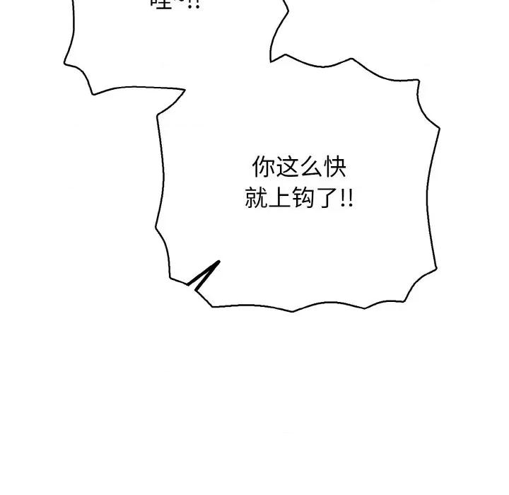 再爱我一次 再爱我一次-再爱我一次 第31话 第46页
