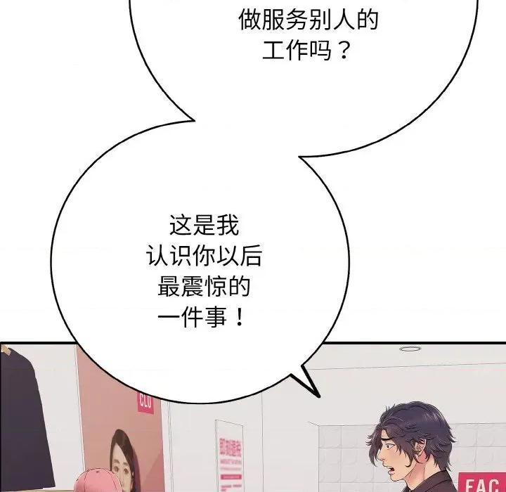 再爱我一次 再爱我一次-再爱我一次 第31话 第53页