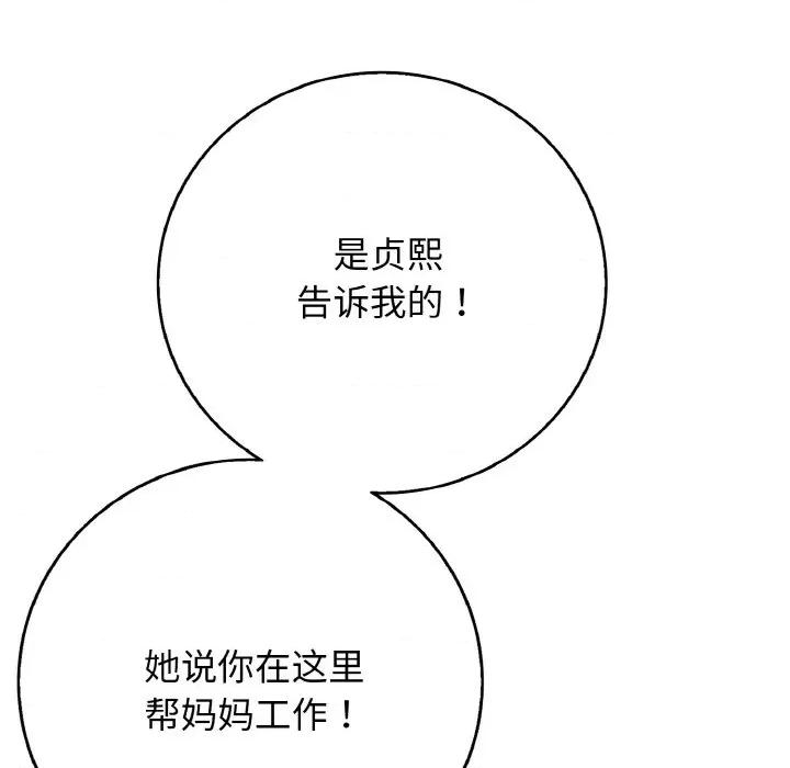 再爱我一次 再爱我一次-再爱我一次 第31话 第58页