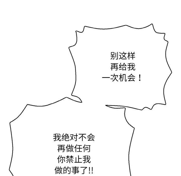 再爱我一次 再爱我一次-再爱我一次 第31话 第74页