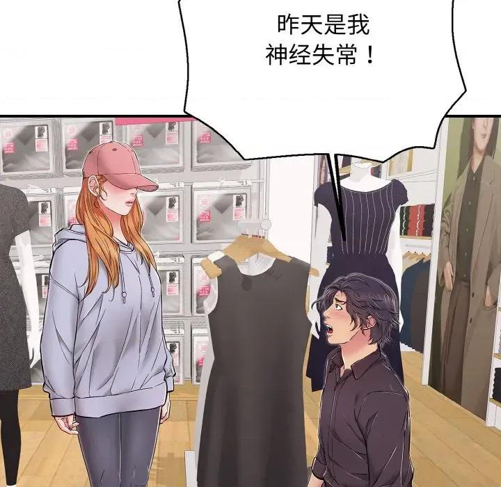 再爱我一次 再爱我一次-再爱我一次 第31话 第77页