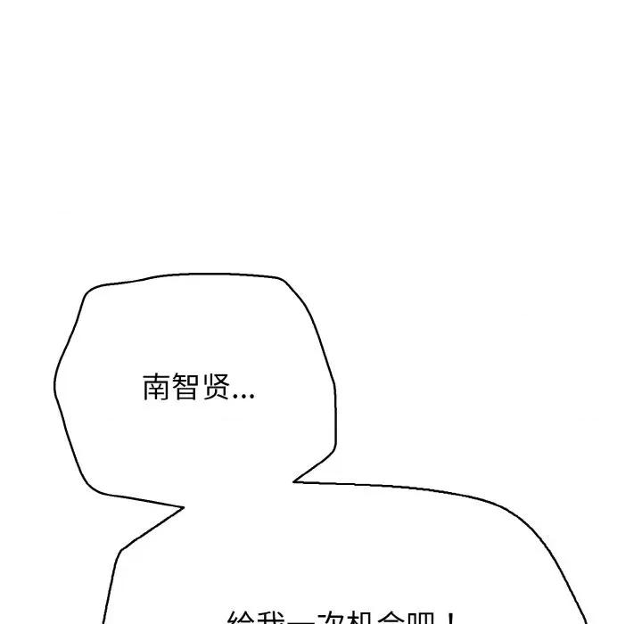 再爱我一次 再爱我一次-再爱我一次 第31话 第79页