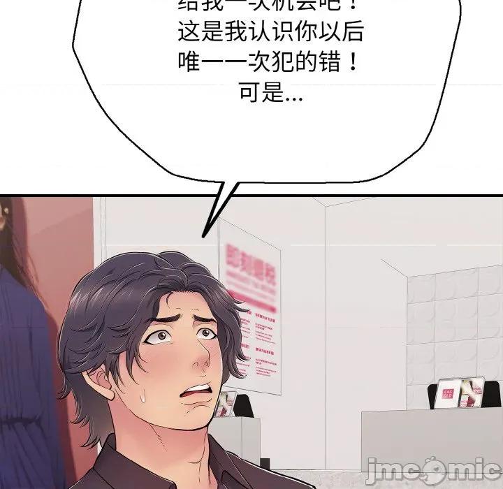 再爱我一次 再爱我一次-再爱我一次 第31话 第80页