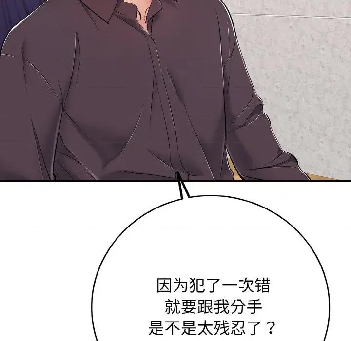 再爱我一次 再爱我一次-再爱我一次 第31话 第81页