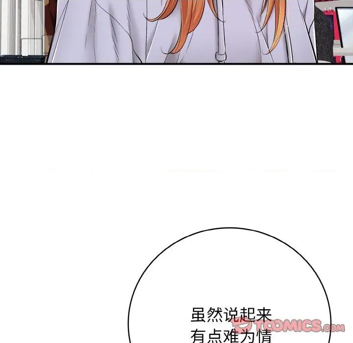 再爱我一次 再爱我一次-再爱我一次 第31话 第84页