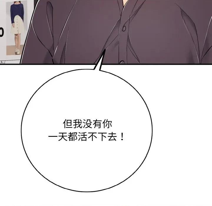 再爱我一次 再爱我一次-再爱我一次 第31话 第86页