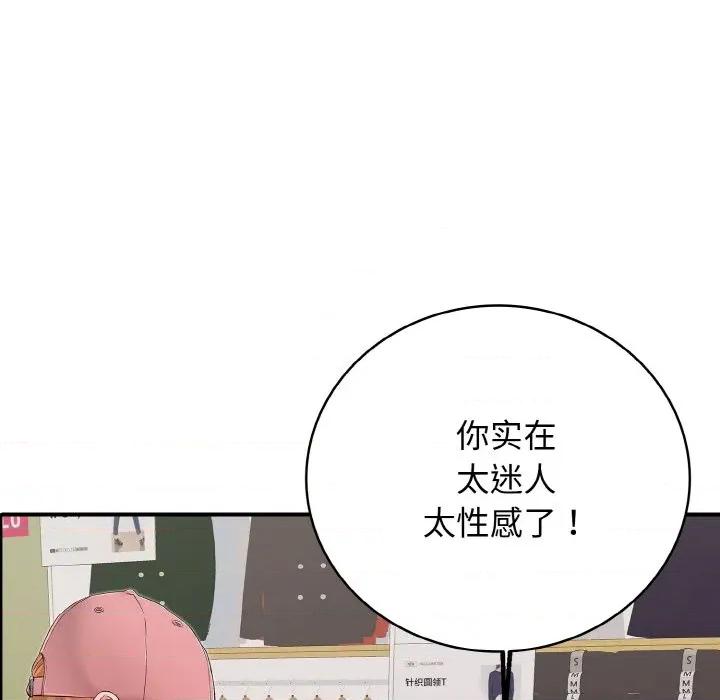 再爱我一次 再爱我一次-再爱我一次 第31话 第87页