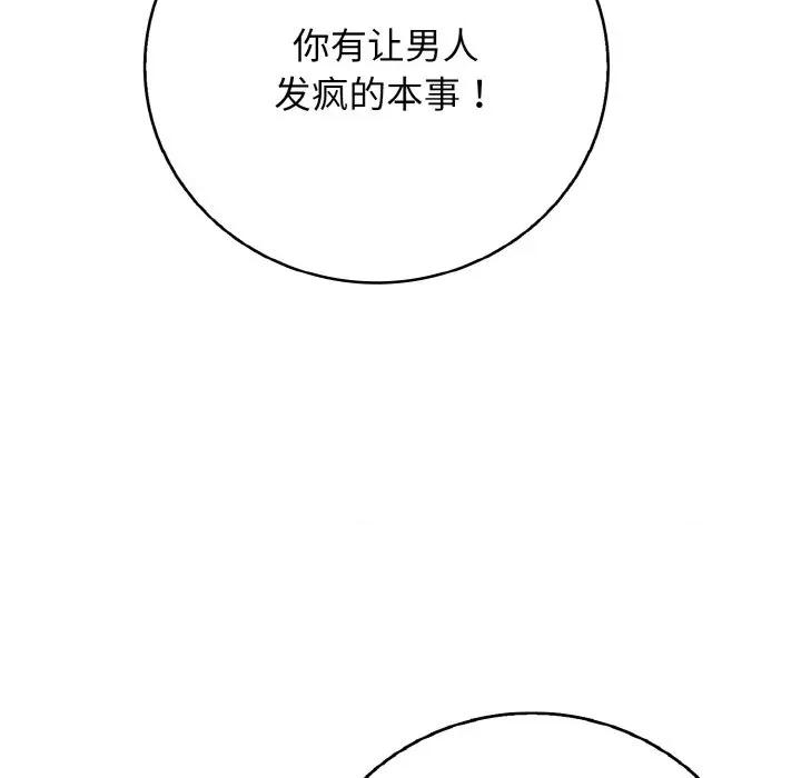 再爱我一次 再爱我一次-再爱我一次 第31话 第89页