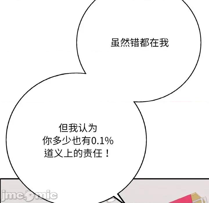 再爱我一次 再爱我一次-再爱我一次 第31话 第90页