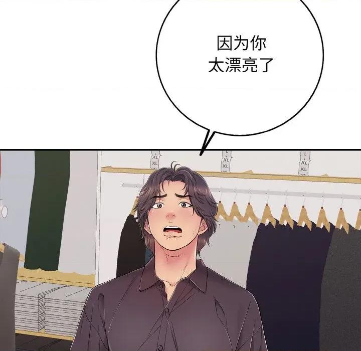 再爱我一次 再爱我一次-再爱我一次 第31话 第93页