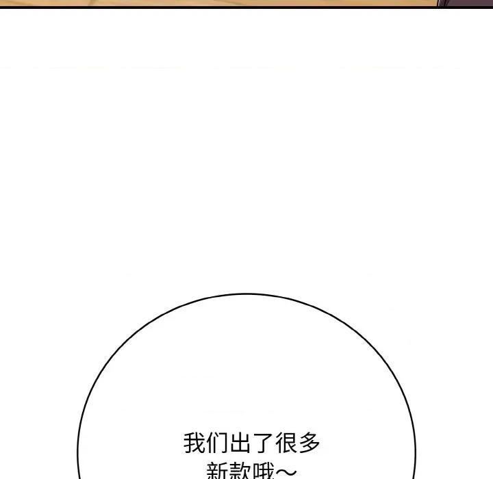 再爱我一次 再爱我一次-再爱我一次 第31话 第103页