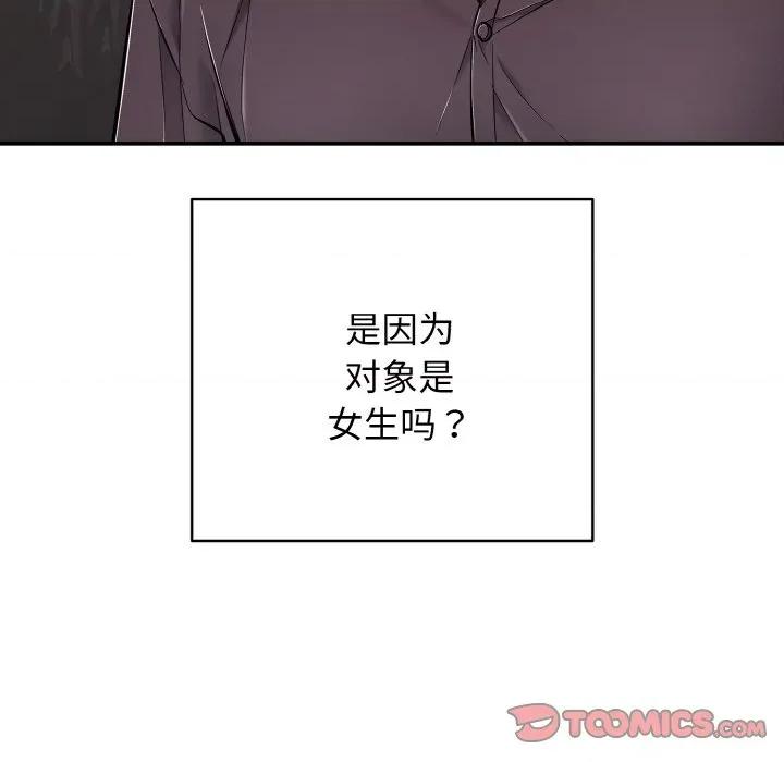 再爱我一次 再爱我一次-再爱我一次 第31话 第108页