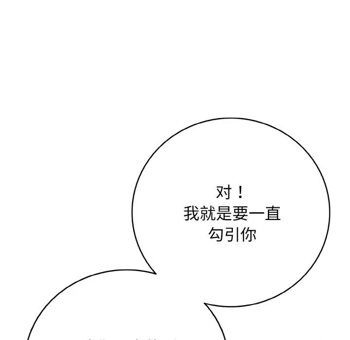 再爱我一次 再爱我一次-再爱我一次 第31话 第129页