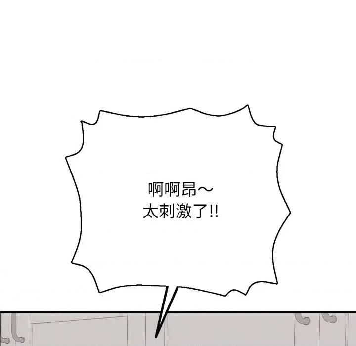 再爱我一次 再爱我一次-再爱我一次 第31话 第144页