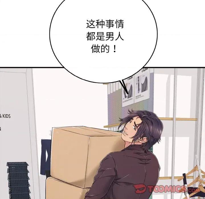 再爱我一次 再爱我一次-再爱我一次 第32话 第28页