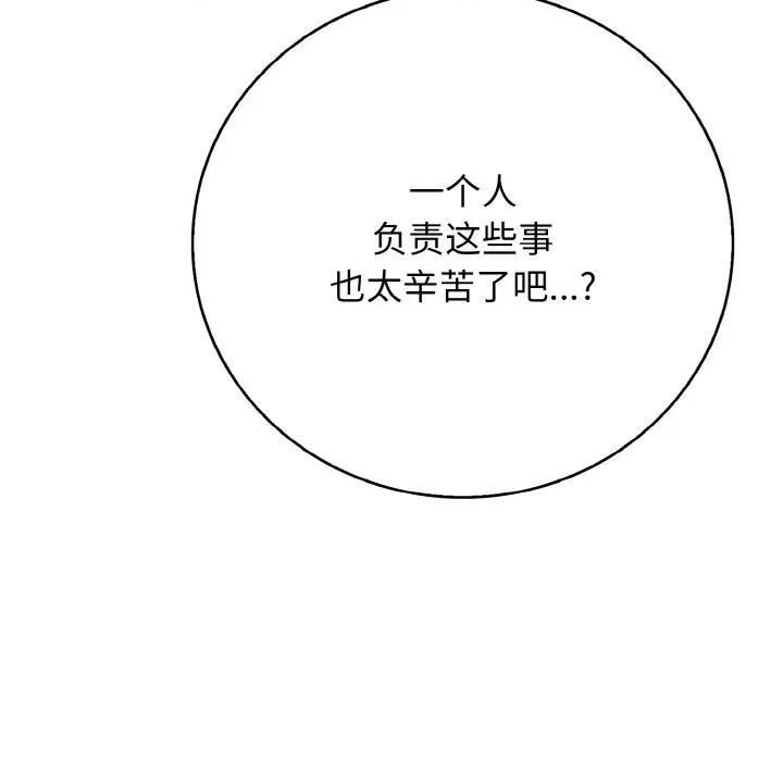 再爱我一次 再爱我一次-再爱我一次 第32话 第46页