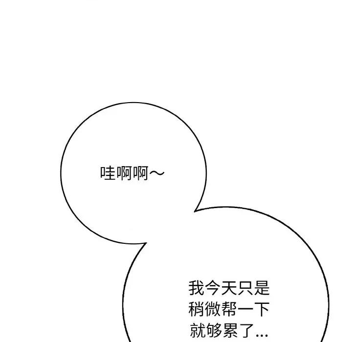 再爱我一次 再爱我一次-再爱我一次 第32话 第49页