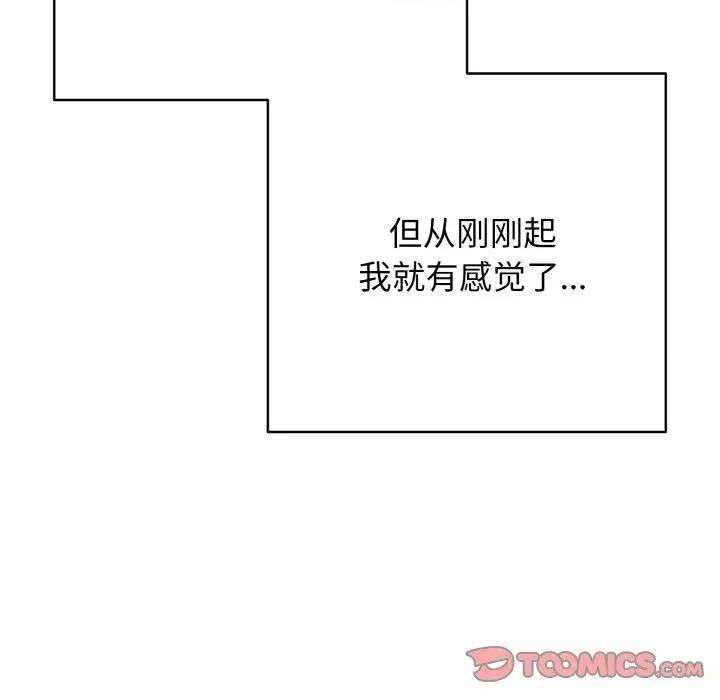 再爱我一次 再爱我一次-再爱我一次 第32话 第124页