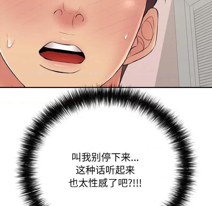再爱我一次 再爱我一次-再爱我一次 第32话 第141页