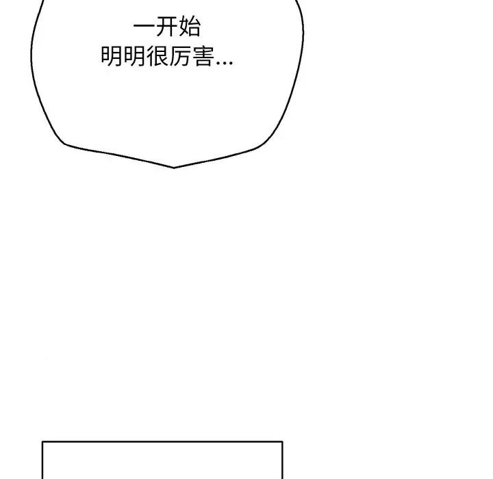 再爱我一次 再爱我一次-再爱我一次 第32话 第173页