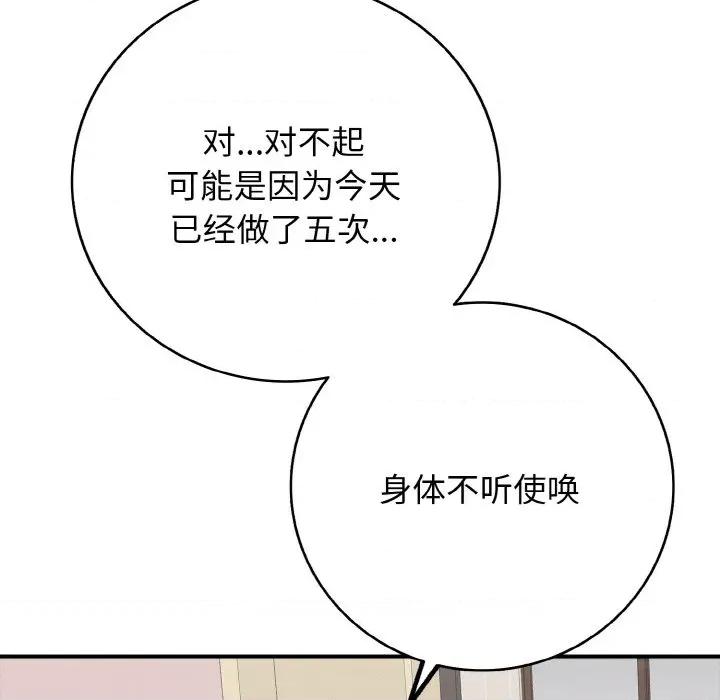 再爱我一次 再爱我一次-再爱我一次 第32话 第177页