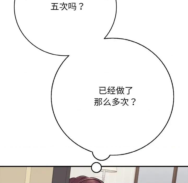 再爱我一次 再爱我一次-再爱我一次 第32话 第181页