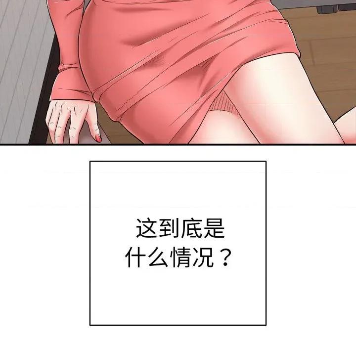 再爱我一次 再爱我一次-再爱我一次 第33话 第43页