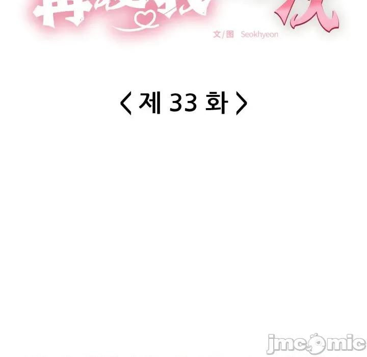 再爱我一次 再爱我一次-再爱我一次 第33话 第45页