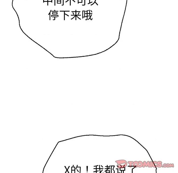 再爱我一次 再爱我一次-再爱我一次 第33话 第52页