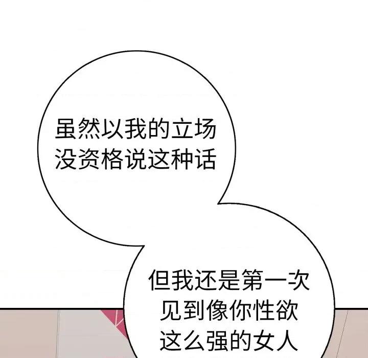 再爱我一次 再爱我一次-再爱我一次 第33话 第69页