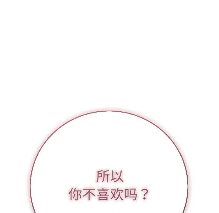 再爱我一次 再爱我一次-再爱我一次 第33话 第74页