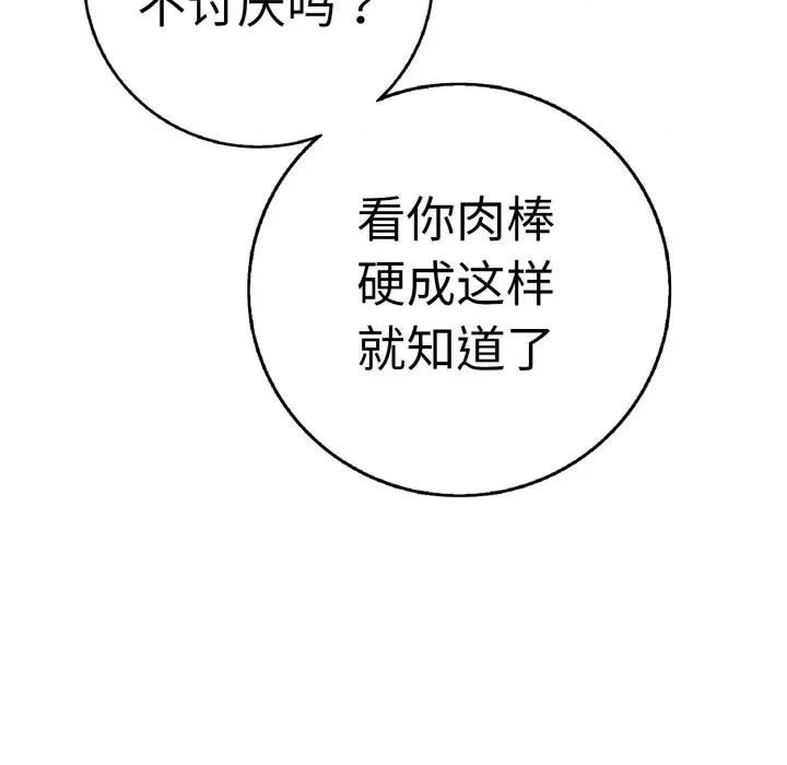 再爱我一次 再爱我一次-再爱我一次 第33话 第78页