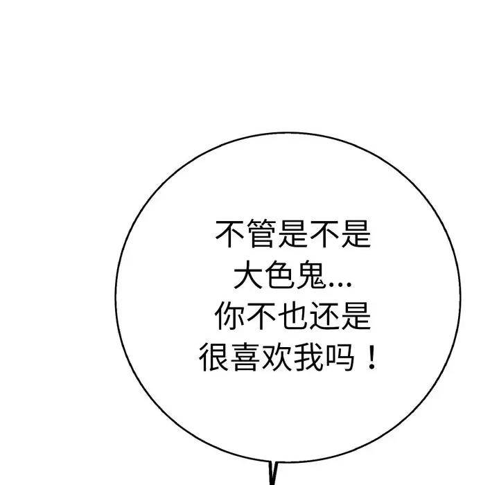 再爱我一次 再爱我一次-再爱我一次 第33话 第79页