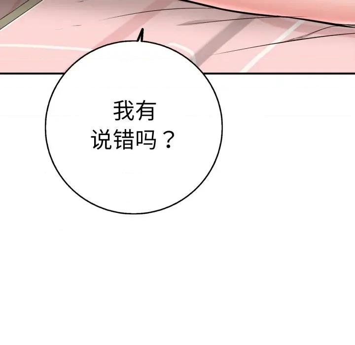 再爱我一次 再爱我一次-再爱我一次 第33话 第81页