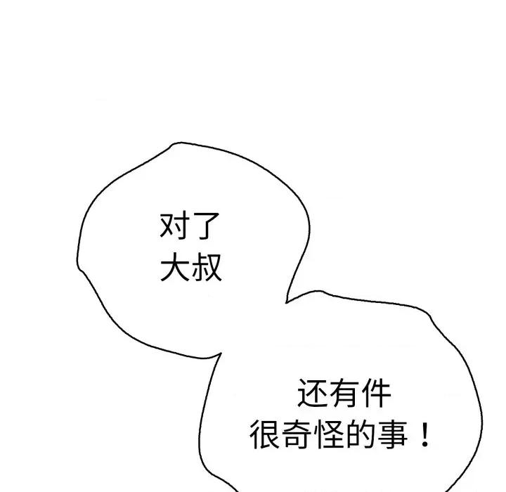 再爱我一次 再爱我一次-再爱我一次 第33话 第89页