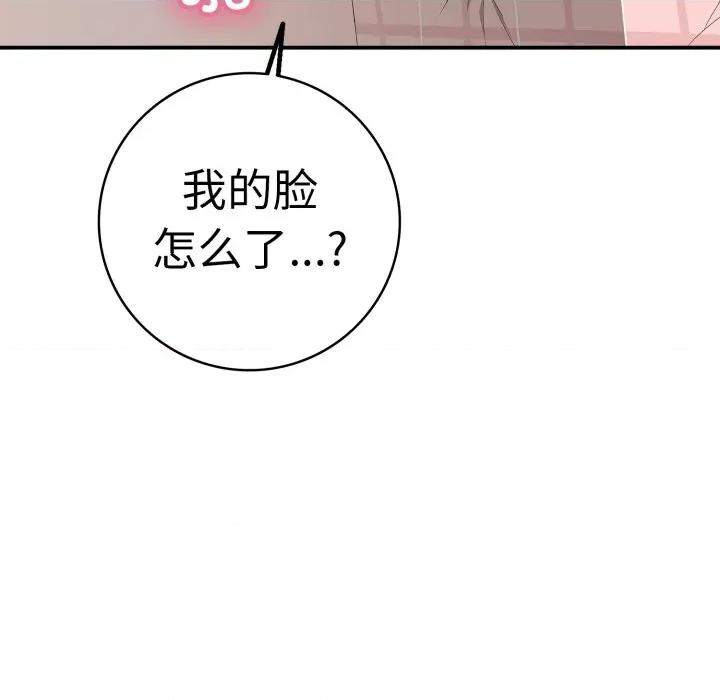 再爱我一次 再爱我一次-再爱我一次 第33话 第94页