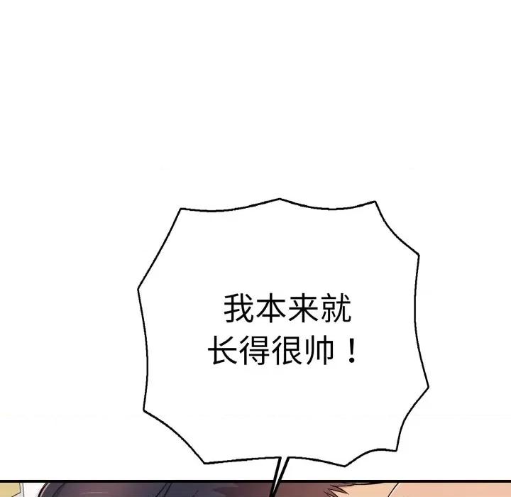再爱我一次 再爱我一次-再爱我一次 第33话 第97页