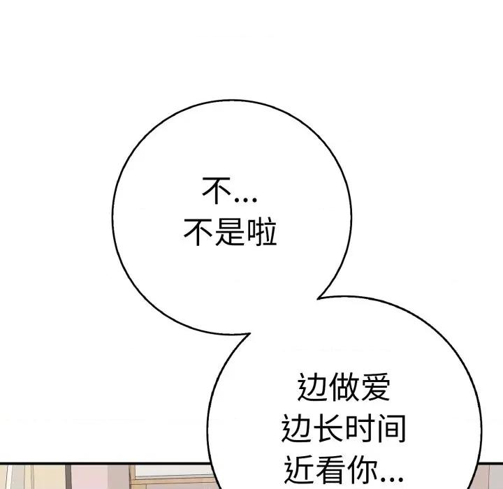 再爱我一次 再爱我一次-再爱我一次 第33话 第99页