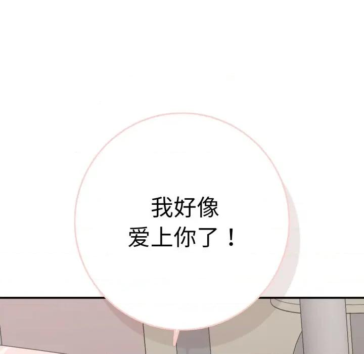 再爱我一次 再爱我一次-再爱我一次 第33话 第103页