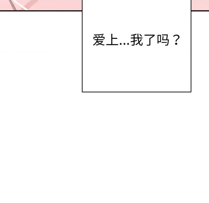 再爱我一次 再爱我一次-再爱我一次 第33话 第109页