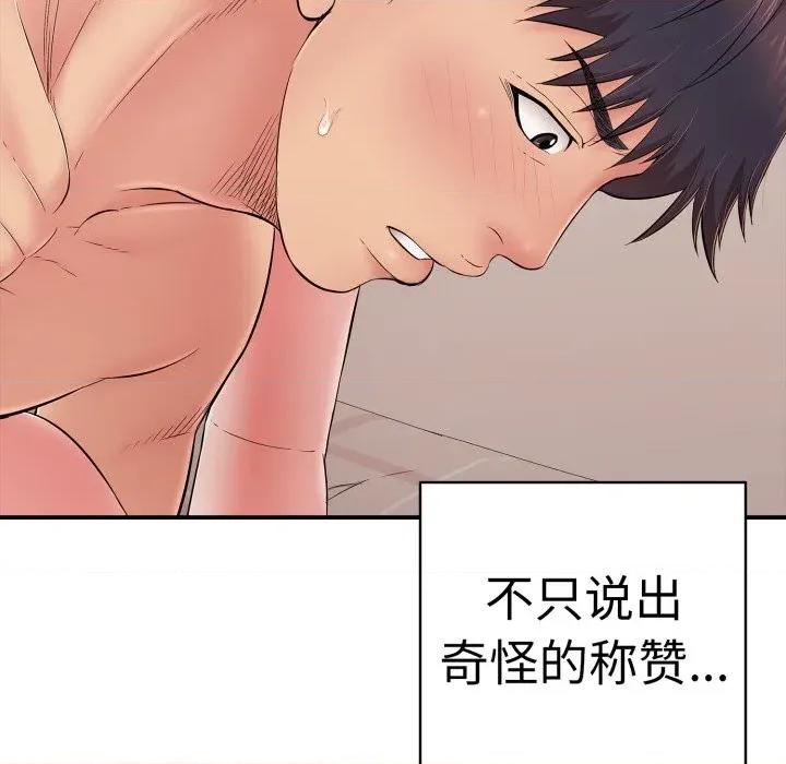 再爱我一次 再爱我一次-再爱我一次 第33话 第113页