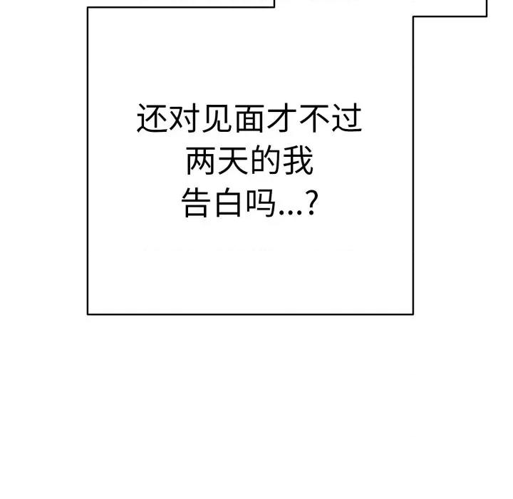 再爱我一次 再爱我一次-再爱我一次 第33话 第114页
