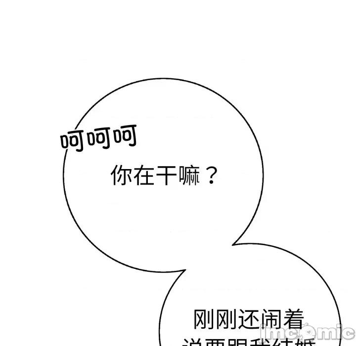 再爱我一次 再爱我一次-再爱我一次 第33话 第115页