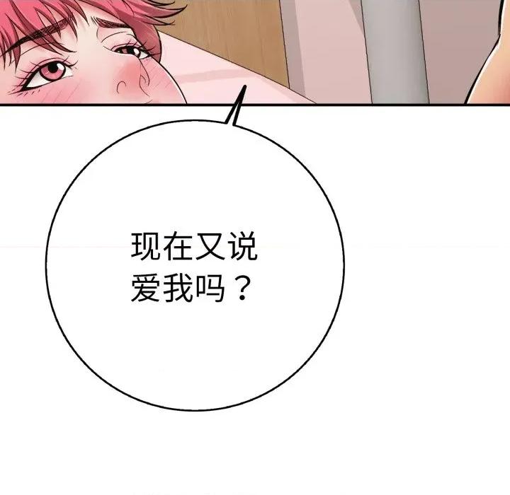再爱我一次 再爱我一次-再爱我一次 第33话 第117页