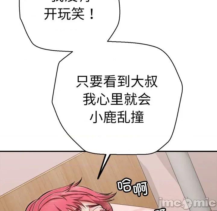 再爱我一次 再爱我一次-再爱我一次 第33话 第120页